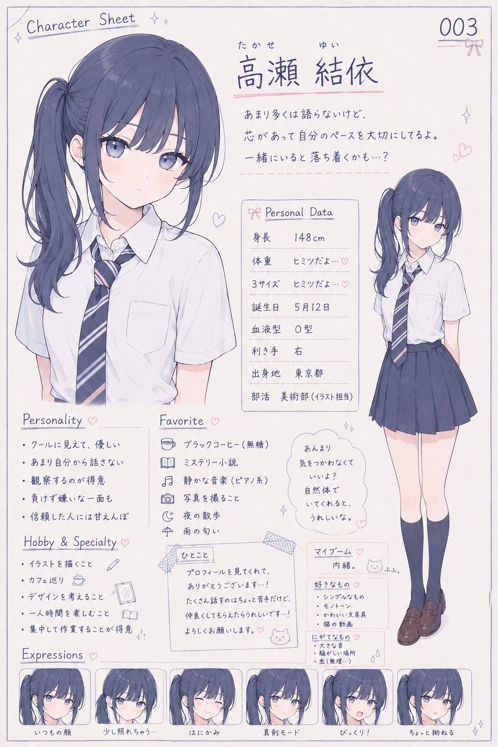 高瀬さんの様子がおかしい - サンプル画像 1