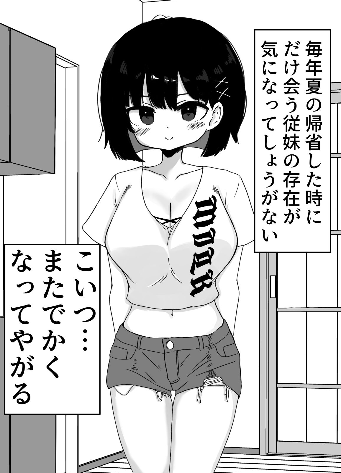 毎年夏にだけ会う従妹の存在が気になってしょうがない - サンプル画像 1