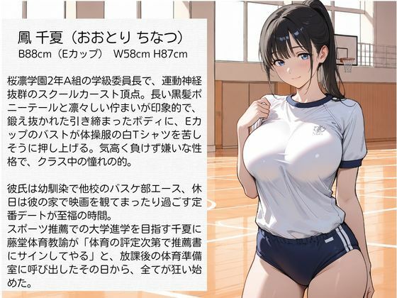 教師にNTRされた学園アイドルJ〇 ブルマ編 体操服 - サンプル画像 1