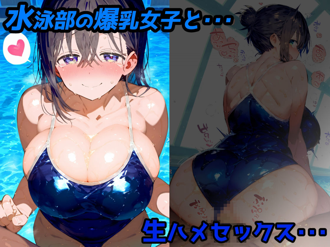 催〇媚薬プール！女子大水泳部でスク水セックスで本気のアヘ顔アクメ！【CG集500枚】 - サンプル画像 1
