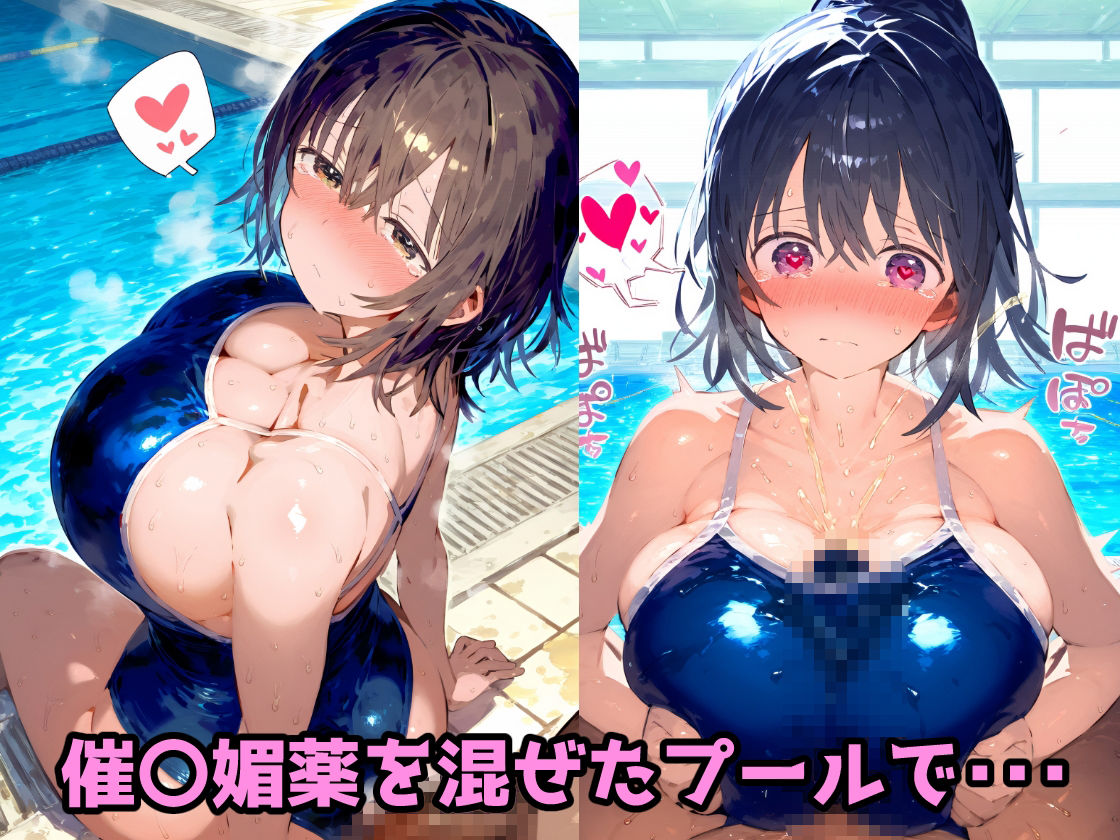 催〇媚薬プール！女子大水泳部でスク水セックスで本気のアヘ顔アクメ！【CG集500枚】 - サンプル画像 2