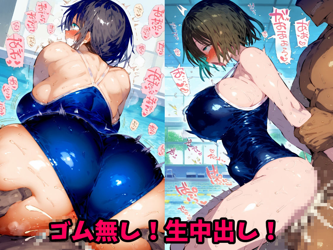 催〇媚薬プール！女子大水泳部でスク水セックスで本気のアヘ顔アクメ！【CG集500枚】 - サンプル画像 7