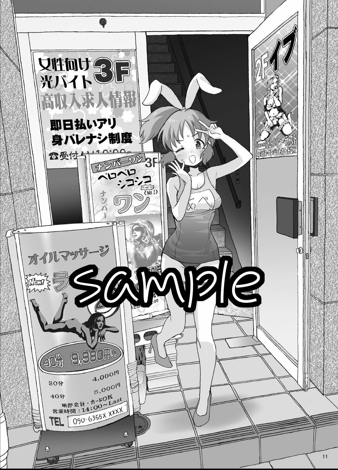 限界アイドル露出 - サンプル画像 2