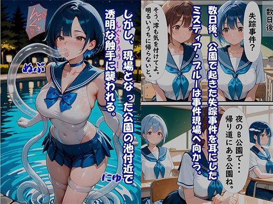 水中触手責め「ミスティア・ブルー」〜クラゲ生物 エナジー吸引、串刺し・孕ませ敗北〜 - サンプル画像 3
