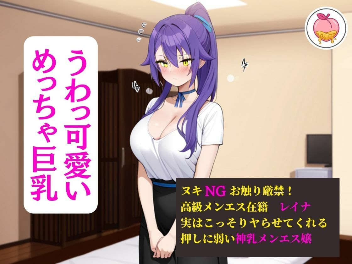 【神乳降臨】本番ヌキNG！高級メンエスにいる実はヤらせてくれる押しに弱い、美巨乳メンエス嬢、レイナ（23） - サンプル画像 2