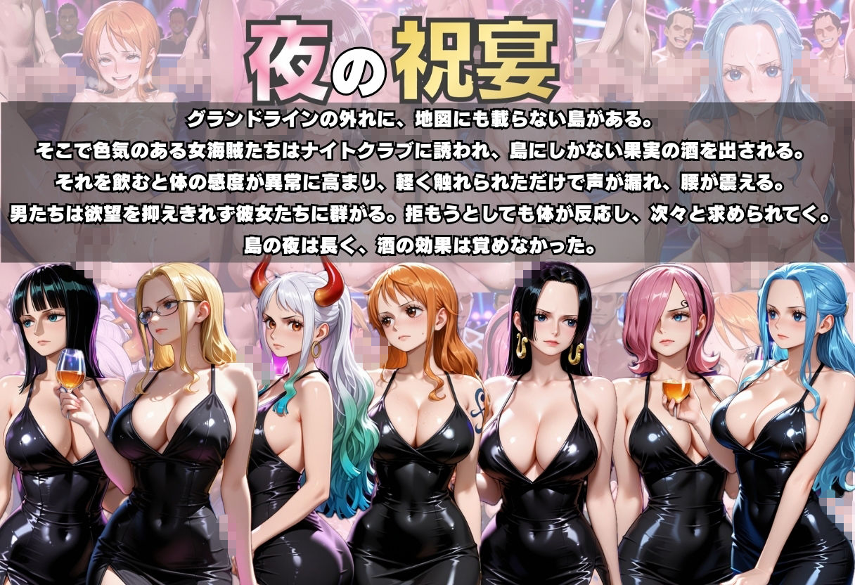 クラブで堕ちる女海賊たちの夜 - サンプル画像 2
