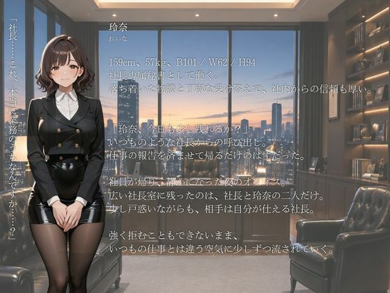『断れない関係。』  Vol.2 社長と爆乳秘書 - サンプル画像 1