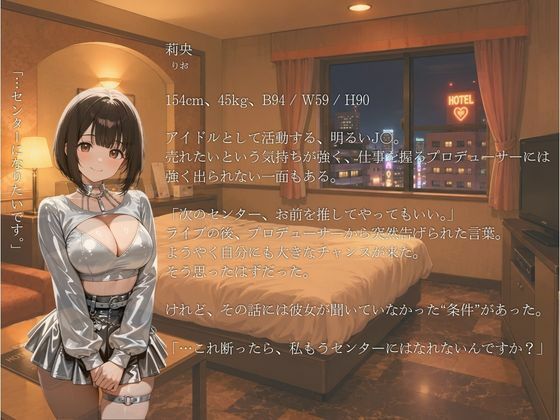『断れない関係。』  Vol.3 夢見るアイドルとプロデューサー - サンプル画像 1