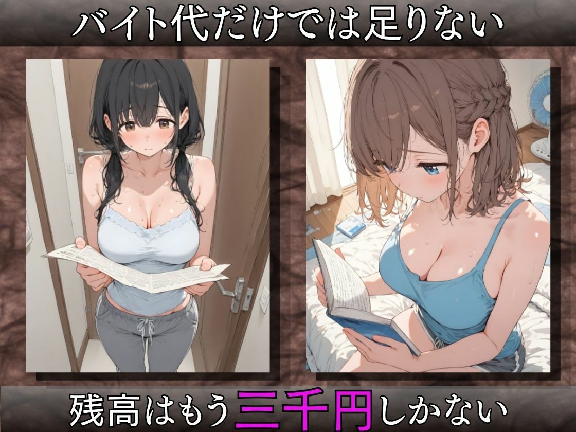肉体家賃〜巨乳女子大生3人、大家に飼われ中出し種付けされた3ヶ月〜 - サンプル画像 2