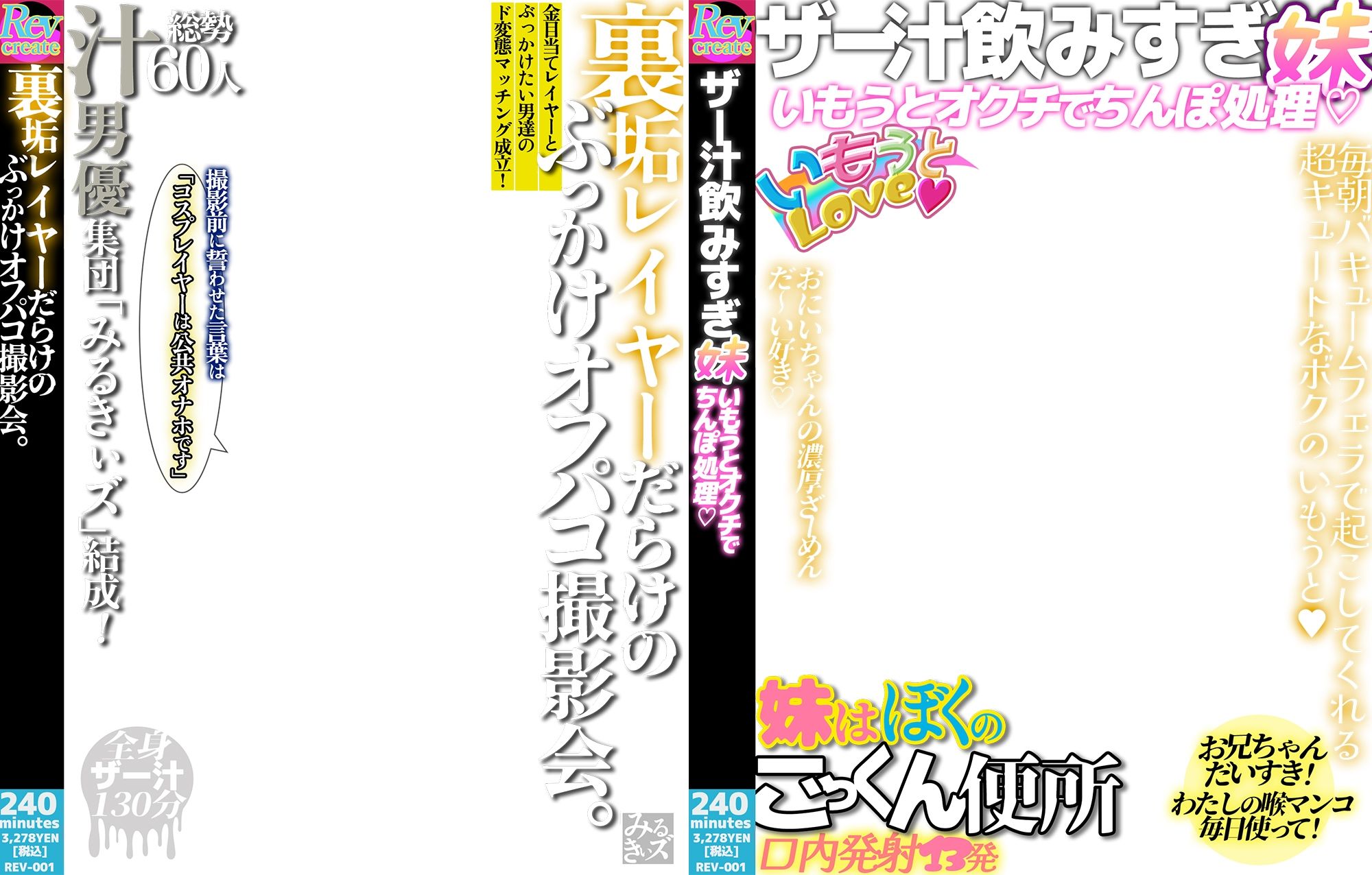 【AV風パケコラ素材】妹オナホ化計画 - サンプル画像 4