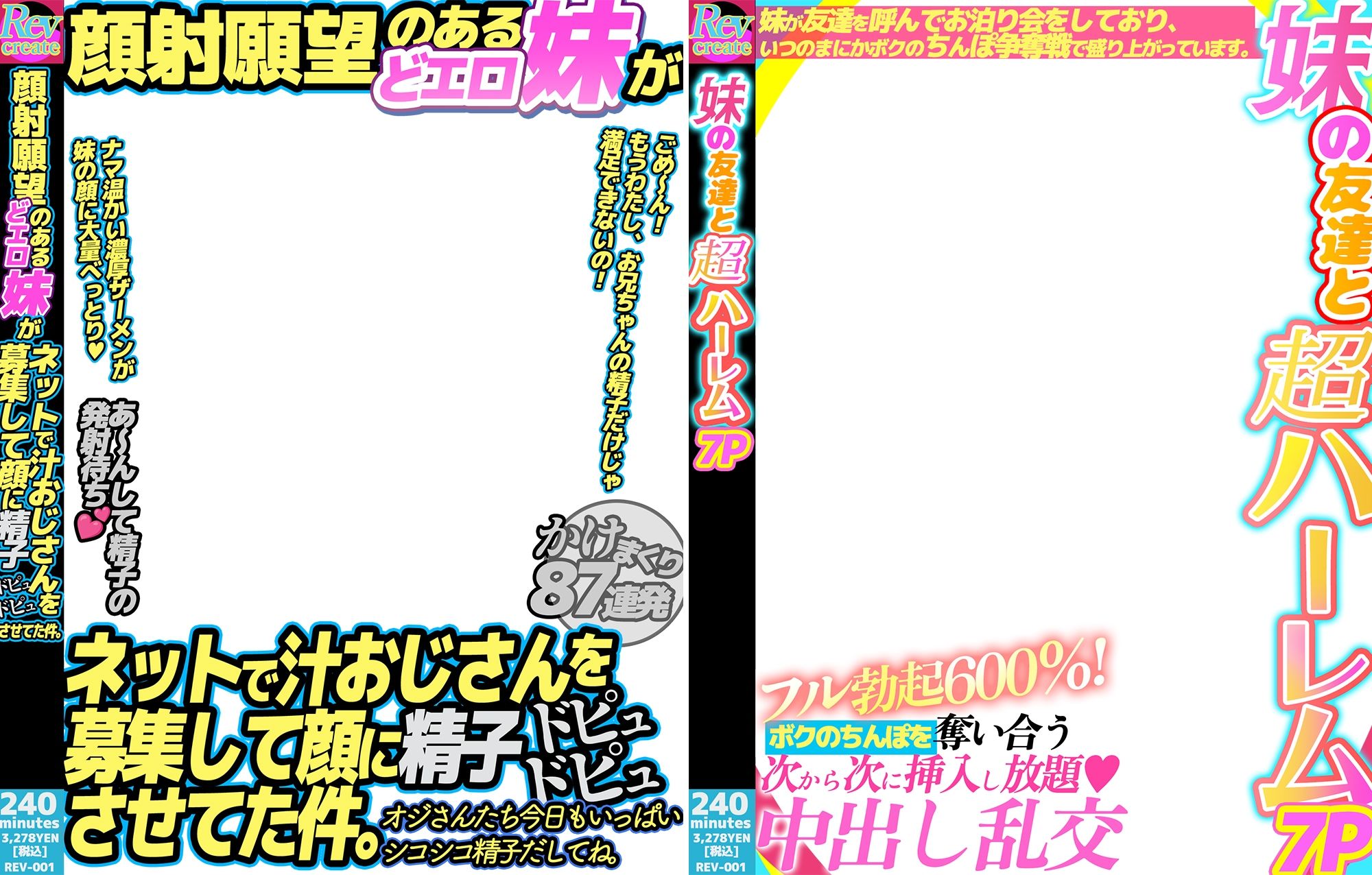 【AV風パケコラ素材】妹オナホ化計画 - サンプル画像 5