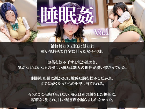 女子校生調教シリーズ  〜優しい担任の裏の顔〜  無防備な教え子に睡眠姦で強●中出し - サンプル画像 1