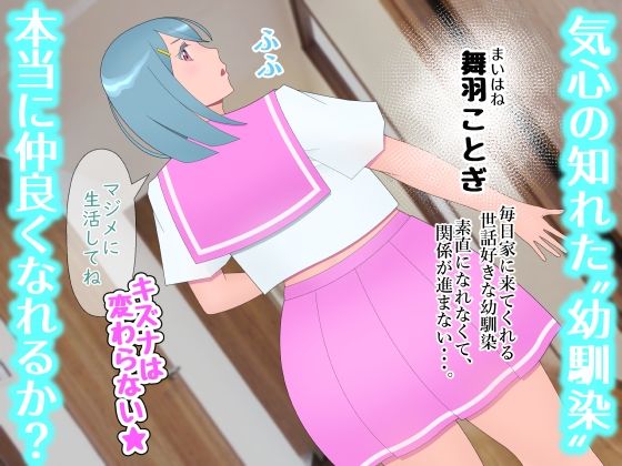 ボクと幼馴染のキズナは処女喪失して消え失せる - サンプル画像 1