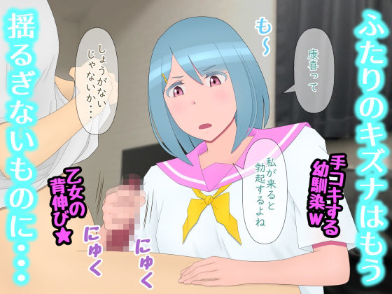 ボクと幼馴染のキズナは処女喪失して消え失せる - サンプル画像 2