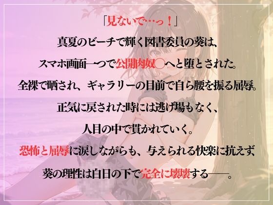 【セリフ35P】催◯絶頂  〜真夏の海でヤリすぎ公開セックス〜 - サンプル画像 4