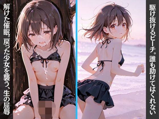 【セリフ35P】催◯絶頂  〜真夏の海でヤリすぎ公開セックス〜 - サンプル画像 8