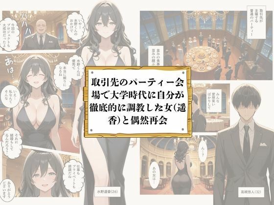 再会チンポケース 〜元奴●の巨乳美女を脅して再びマゾメス肉オナホに堕とす〜 - サンプル画像 1