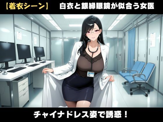 背徳！誰にも言えない熟女女医の院内不倫ー真面目な熟女女医には秘密がある - サンプル画像 3
