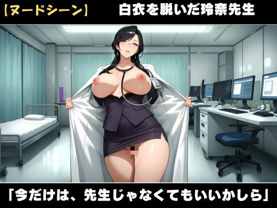 背徳！誰にも言えない熟女女医の院内不倫ー真面目な熟女女医には秘密がある - サンプル画像 4