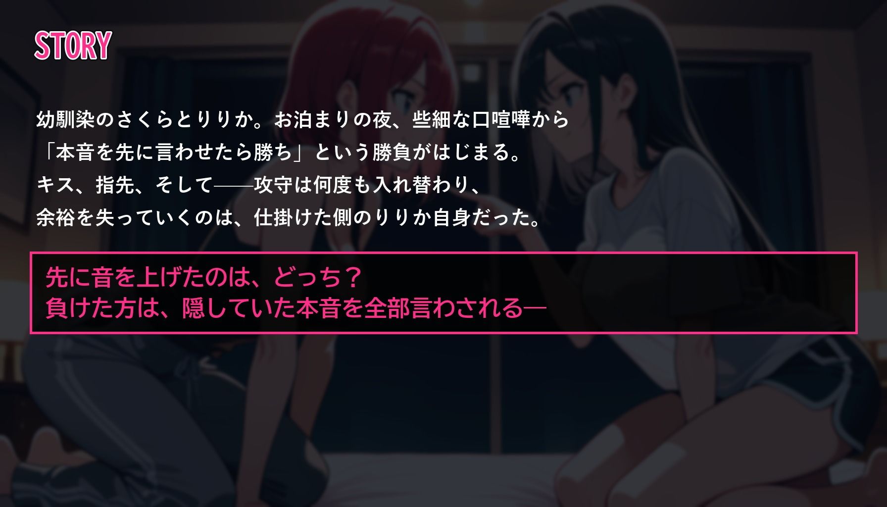 【百合バトル/キャットファイトCG集】幼馴染バトル〜どっちが先に本音を漏らすか〜 全256P - サンプル画像 3