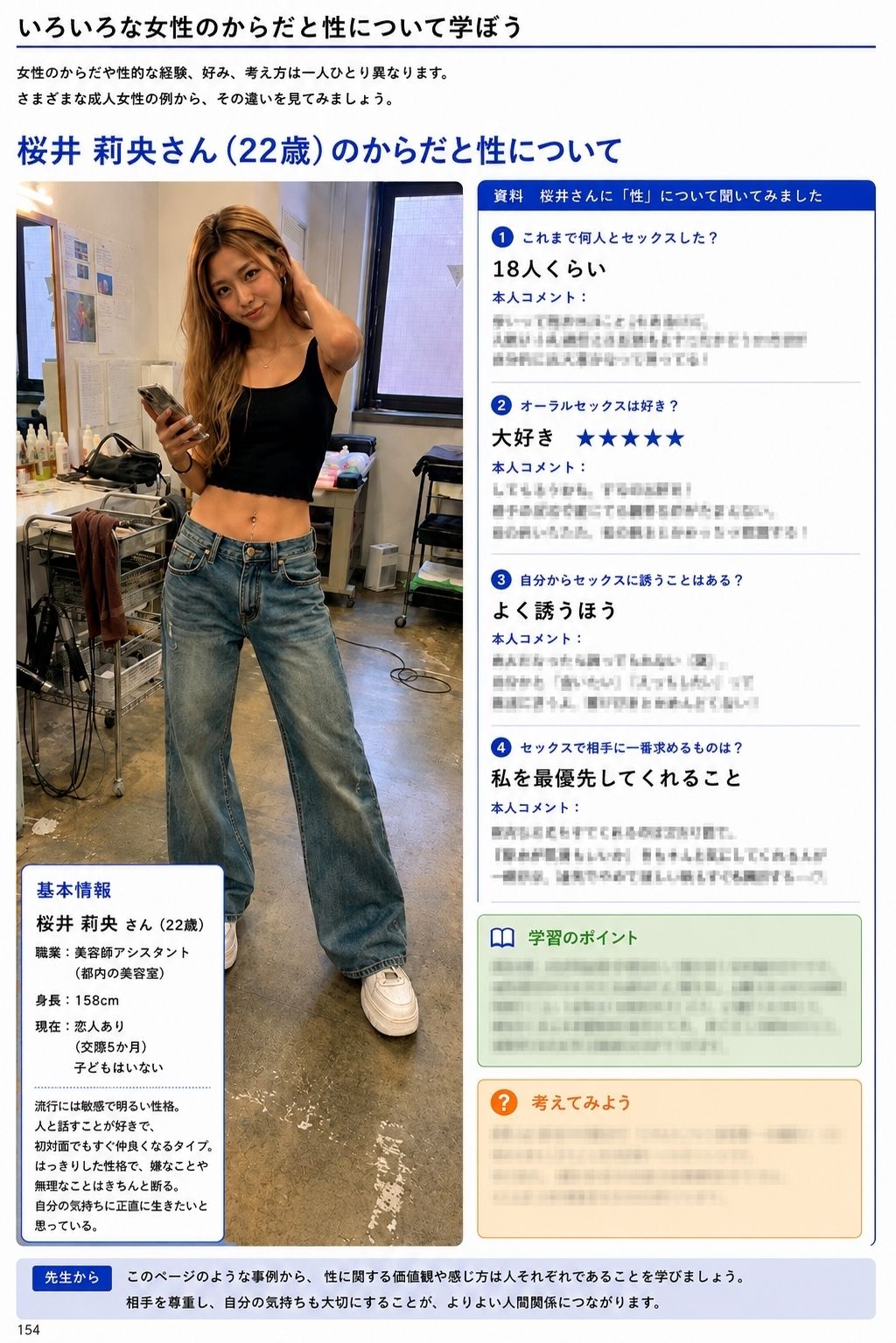 保健の教科書〜からだと性について学ぼう〜 - サンプル画像 1