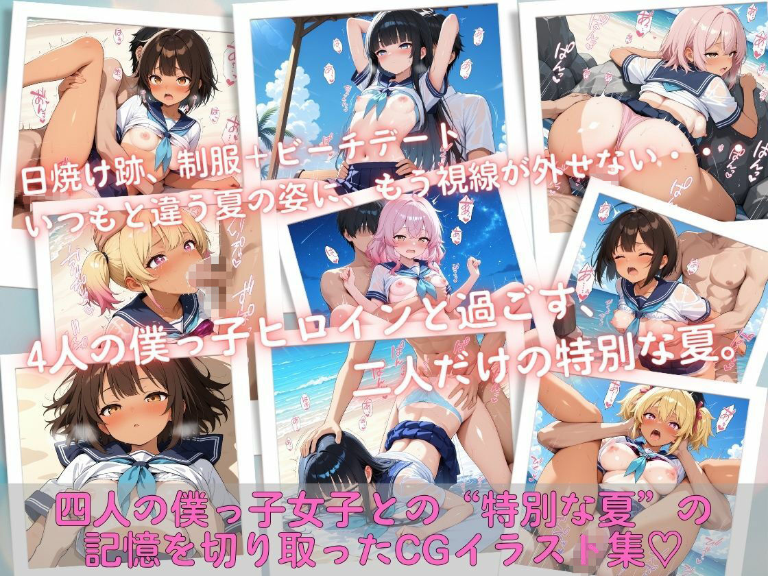 日焼け跡の僕っ子ヒロイン ― ビーチで制服デート ― - サンプル画像 1