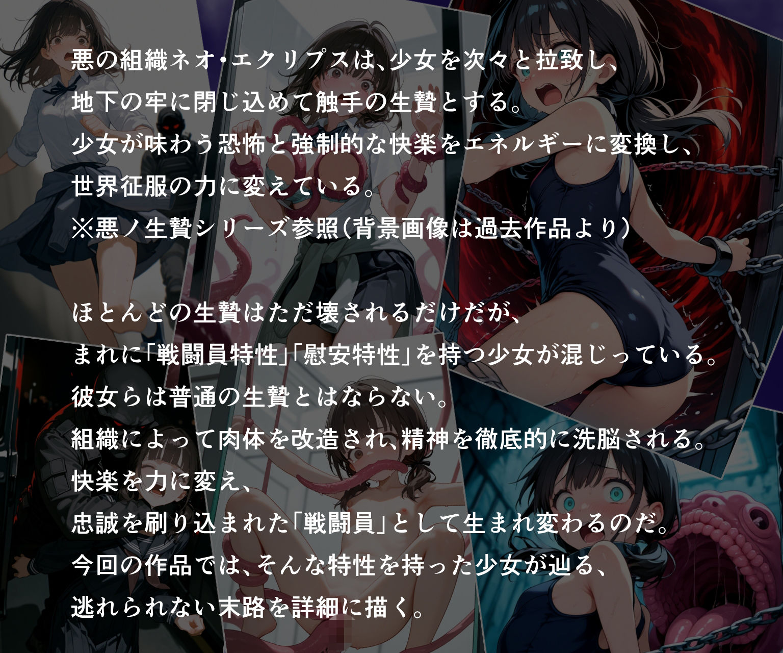 悪ノ生贄  -戦闘員に改造される少女- - サンプル画像 1