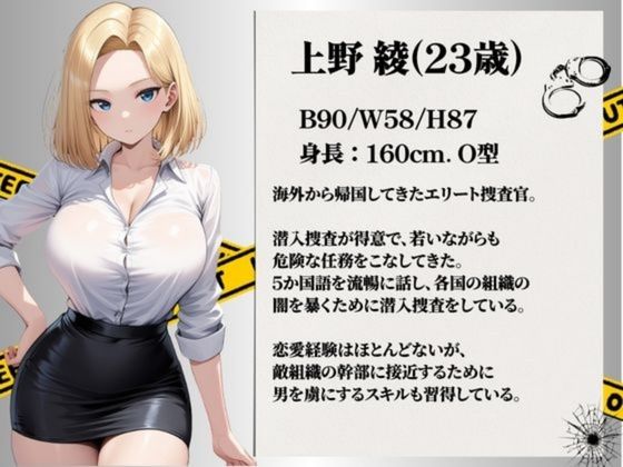 【総集編】潜入失敗！イカされ続ける巨乳捜査官 - サンプル画像 3
