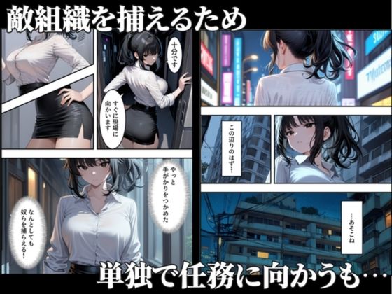 【総集編】潜入失敗！イカされ続ける巨乳捜査官 - サンプル画像 6