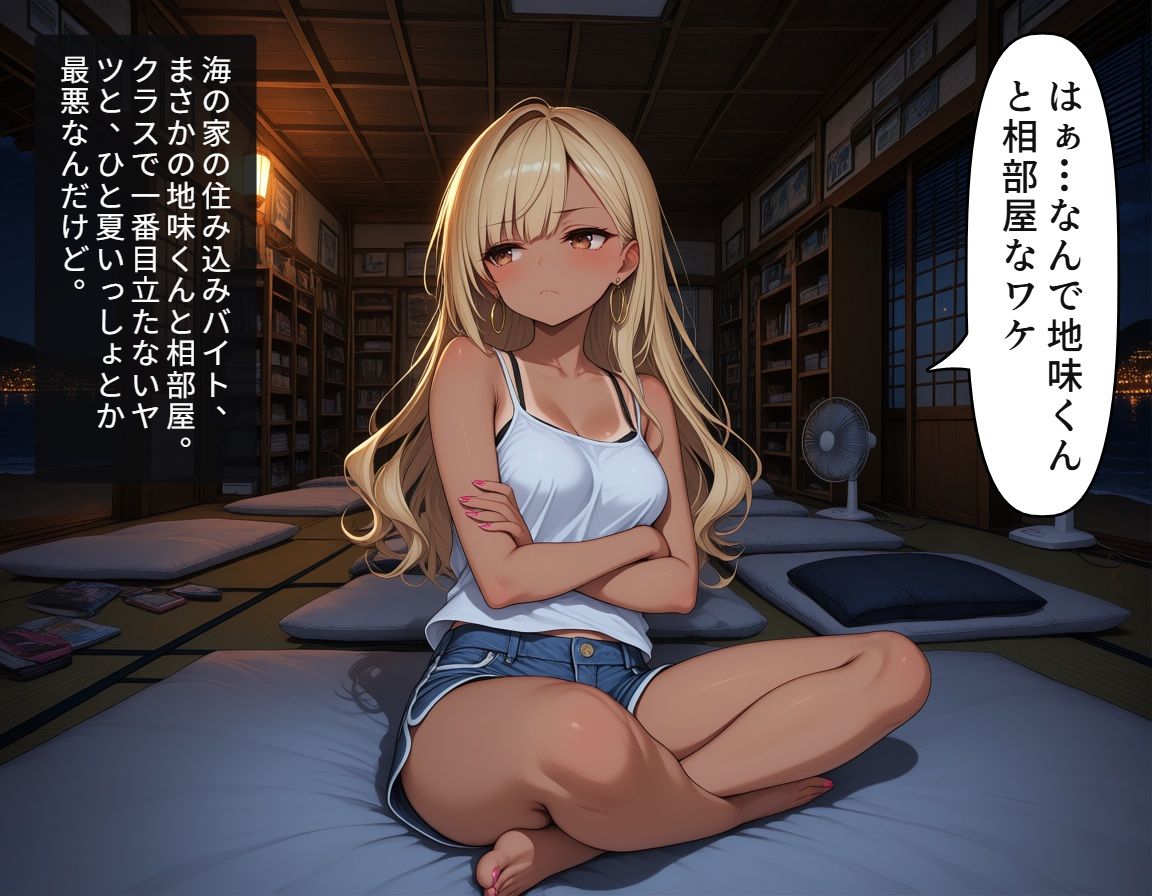 小悪魔ギャルまりんの海の家バイト〜巨根バレからはじまる、ふたりだけの夏〜 - サンプル画像 1