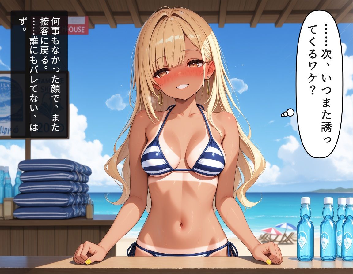 小悪魔ギャルまりんの海の家バイト〜巨根バレからはじまる、ふたりだけの夏〜 - サンプル画像 6