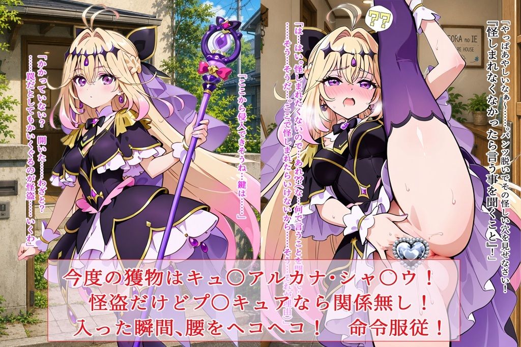 ヘコヘコ！プ〇キュア  ブラック - サンプル画像 1