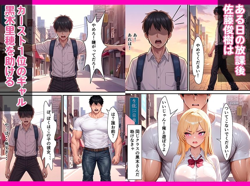 カースト1位のギャルが助けたお礼から中出しセックスまでさせてくれた話 - サンプル画像 1
