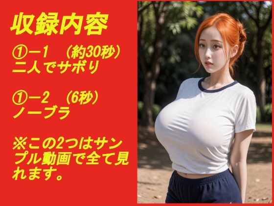 煩悩の引き出し AI動画集REAL6 ―爆乳体操着― - サンプル画像 1