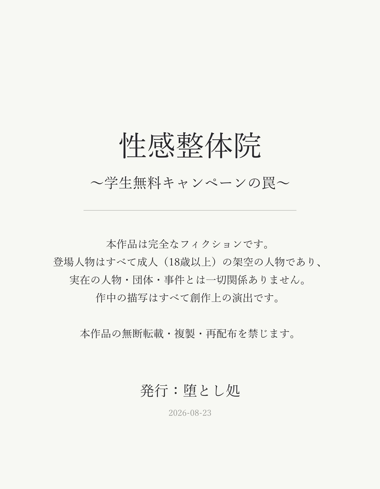 性感整体院 〜学生無料キャンペーンの罠〜ウブな爆乳JKが、ゲス整体師にじっくり開発される全記録 - サンプル画像 9