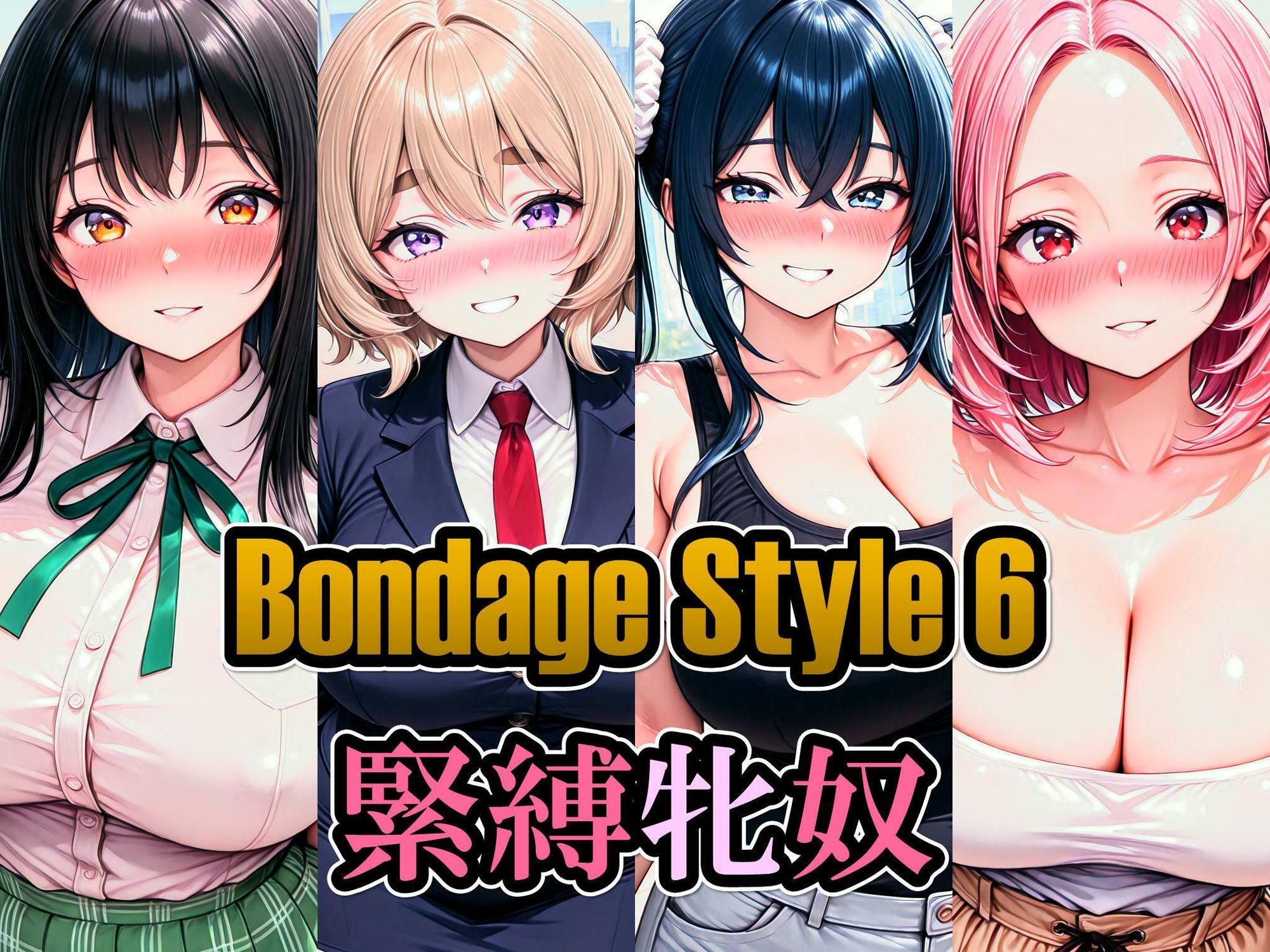 ボンデージスタイル6/緊縛牝奴 - サンプル画像 1