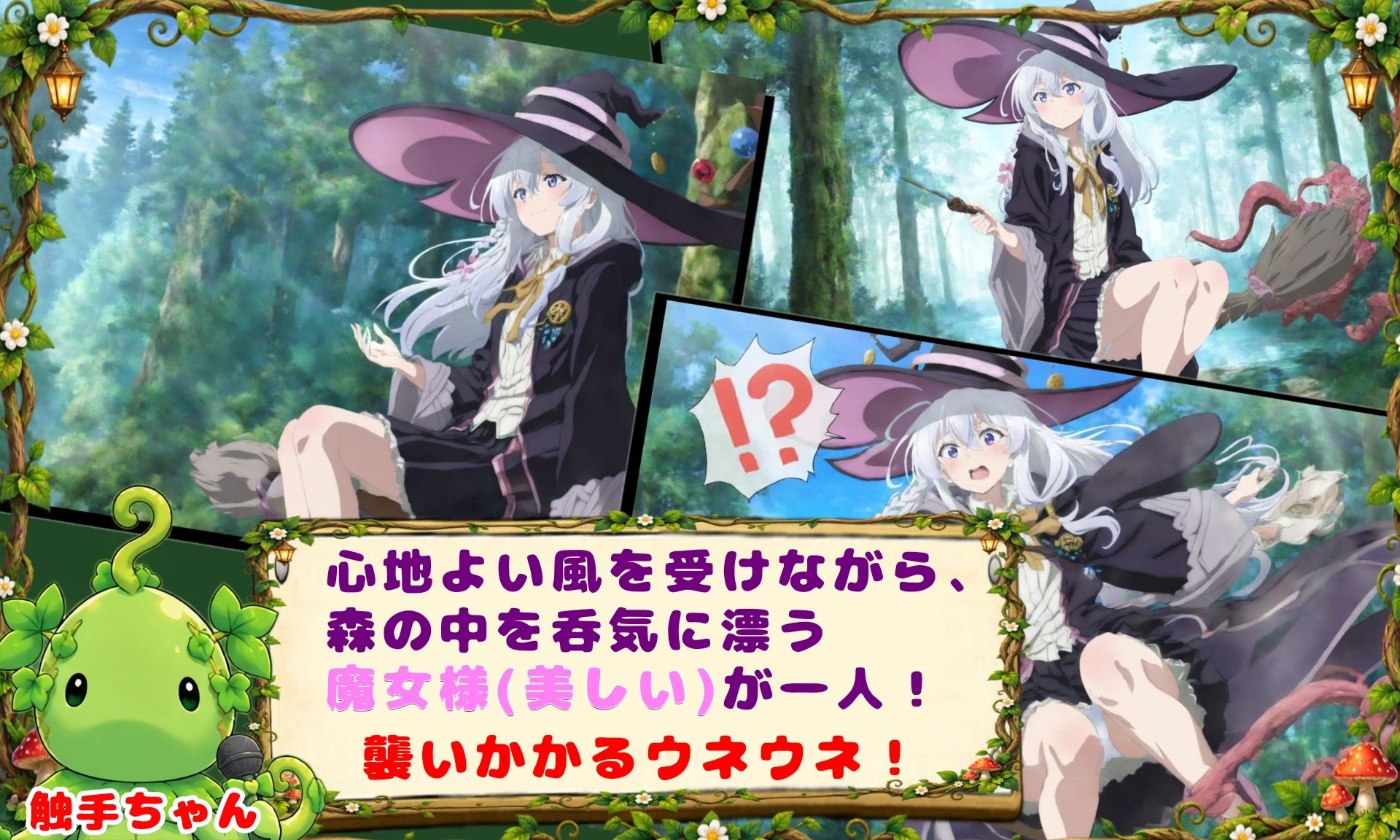 触手の森の魔女様 - サンプル画像 1
