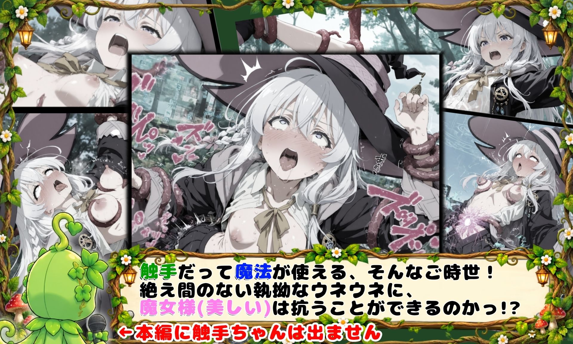 触手の森の魔女様 - サンプル画像 5