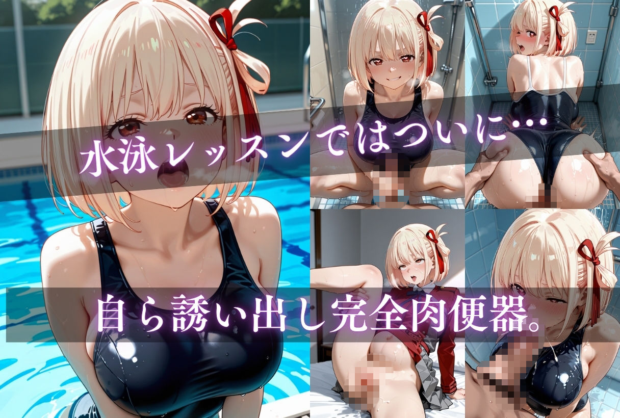 イキすぎ中だし合宿【リコリス・リコイル編】 - サンプル画像 4