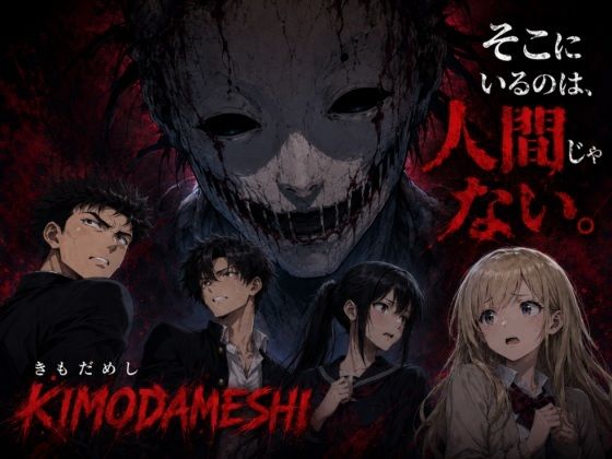 KIMODAMESHI ーきもだめしー 戦慄のサイコホラー凌●動画  ―最悪の結末を、願えー - サンプル画像 7