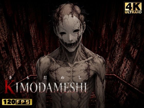 KIMODAMESHI ーきもだめしー 戦慄のサイコホラー凌●動画  ―最悪の結末を、願えー - サンプル画像 10
