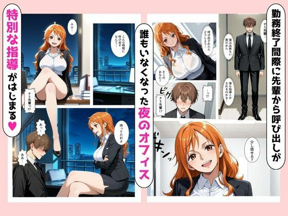 ビッチな先輩のエロ過ぎるSEX指導！とある後輩は例外でした？！ ナミ編 - サンプル画像 2