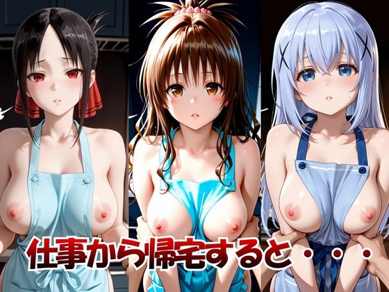 美人妻たちは裸族だった孕ませプレイ3 - サンプル画像 1