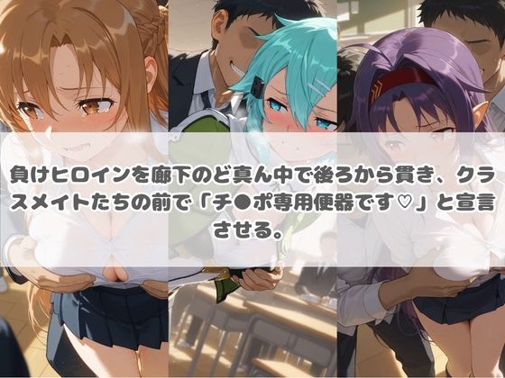 負けヒロインが敗北堕ちして俺のチ●ポ専用便器になった結果 ソ〇ドアート・オンライン - サンプル画像 1