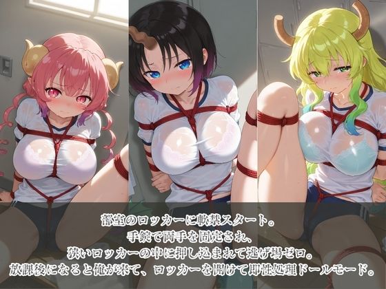 負けヒロインJKが俺のチ●ポ専用肉便器に堕ちていく 小〇さんちのメイドラゴン - サンプル画像 3