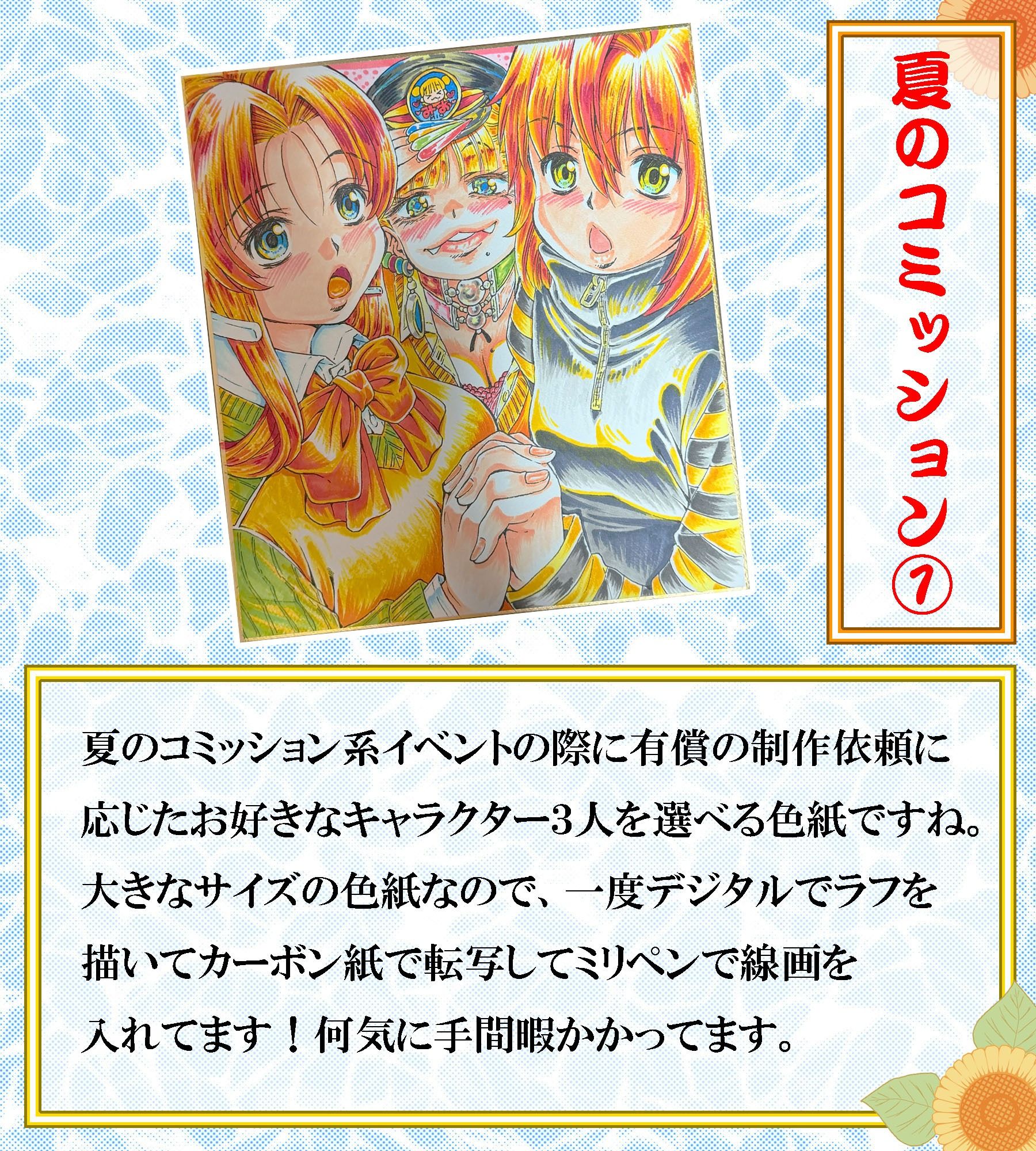 おっぺぇ図録〜手描き色紙集2026夏〜コミッション編 - サンプル画像 2