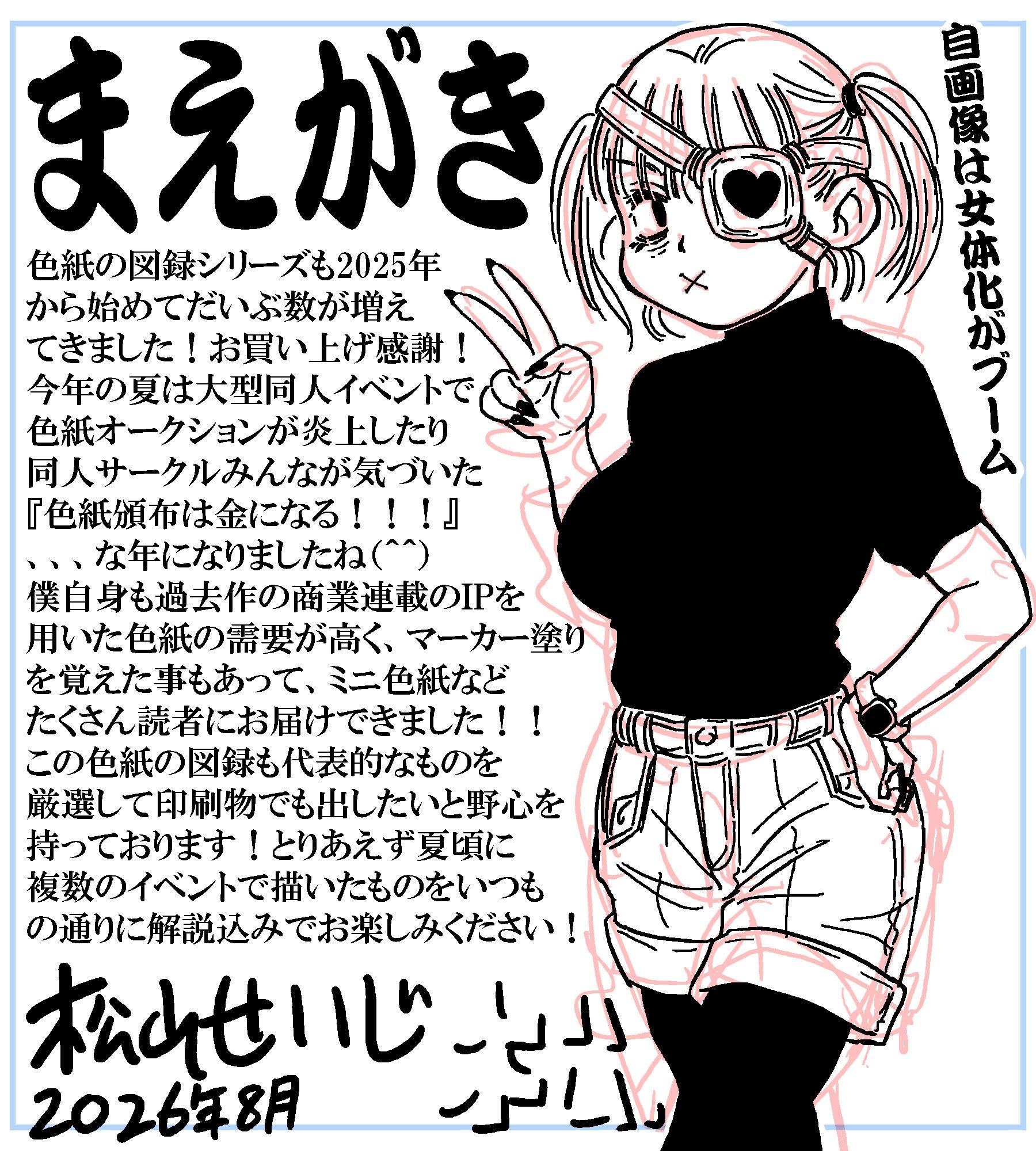 おっぺぇ図録〜手描き色紙集2026夏〜コミッション編 - サンプル画像 10
