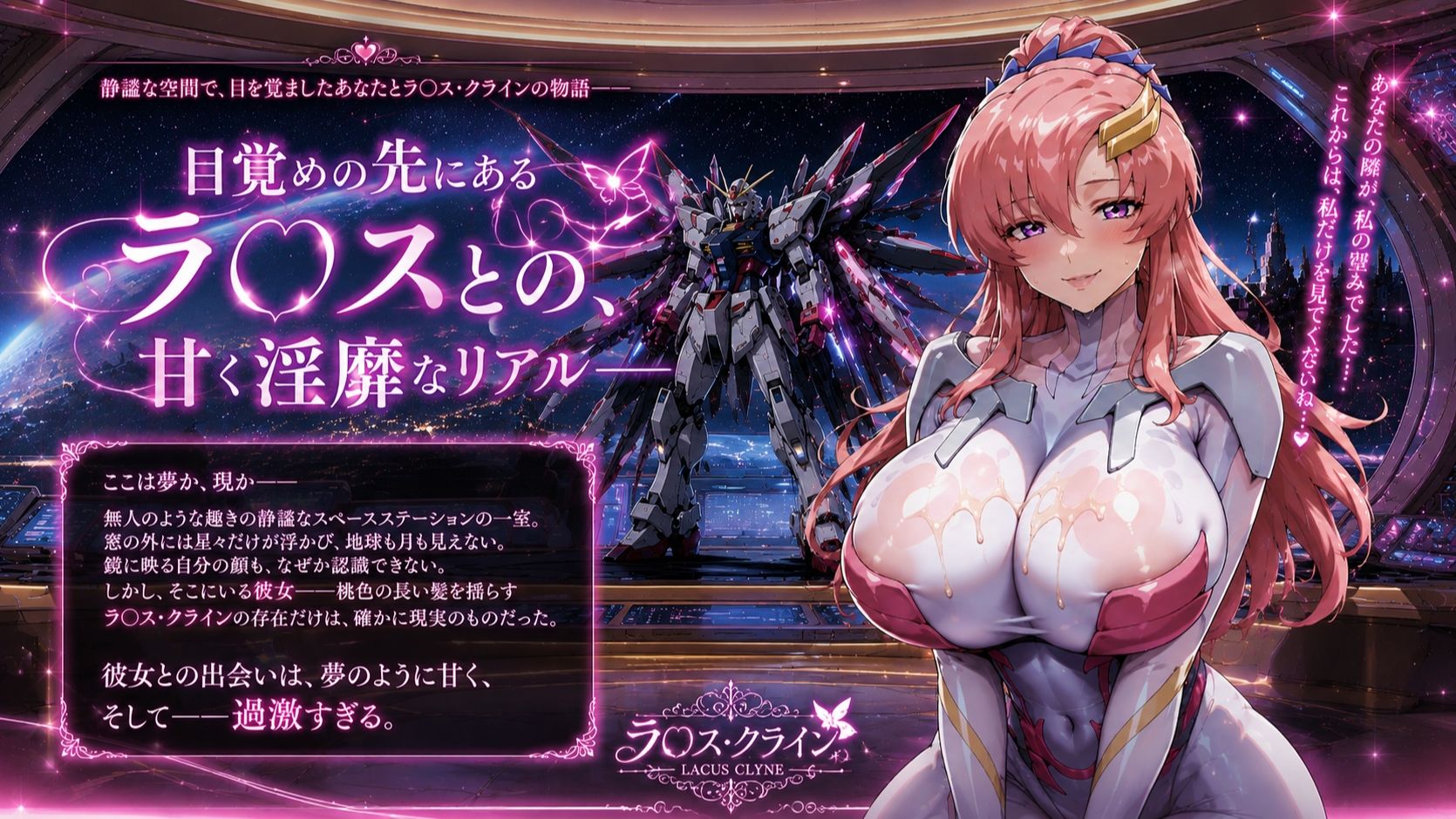 ラ〇ス・クラインと星の海に沈む欲望の軌跡（音声動画版） - サンプル画像 1