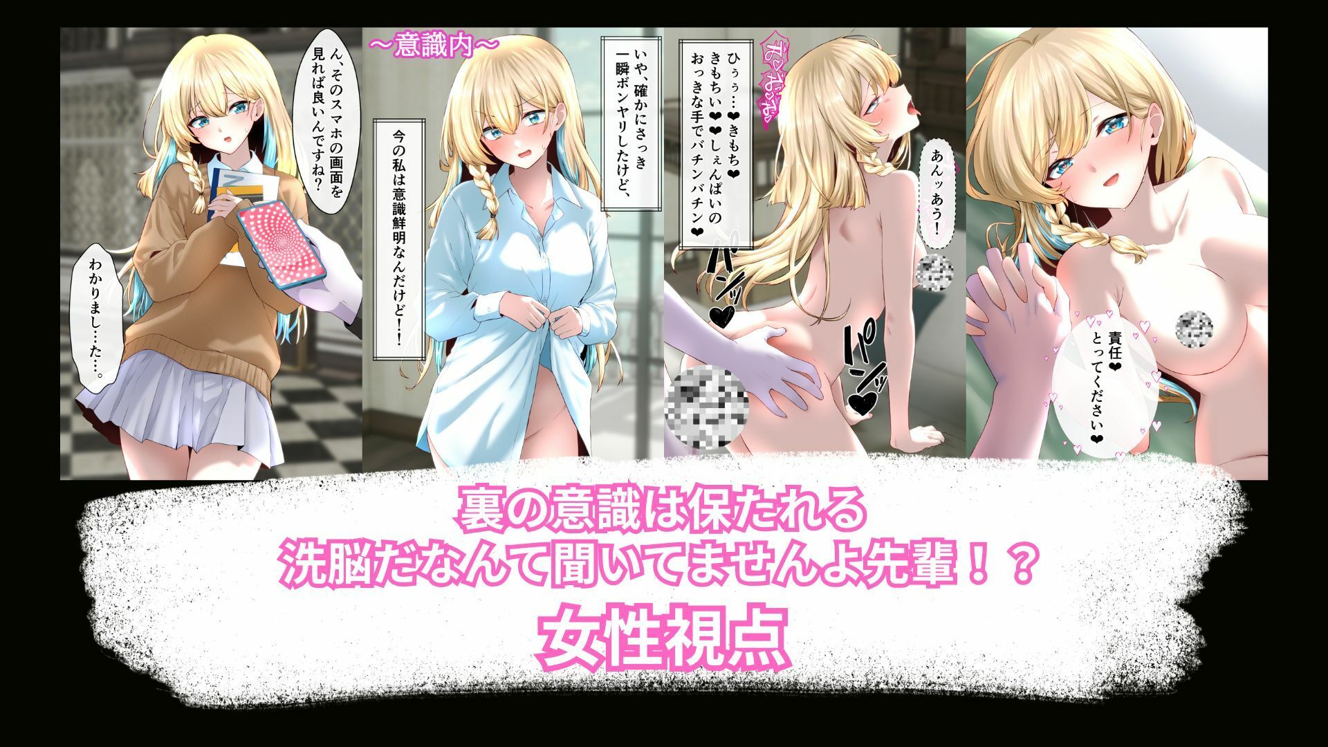 裏の意識は保たれる洗脳だなんて聞いてませんよ先輩！？ - サンプル画像 1