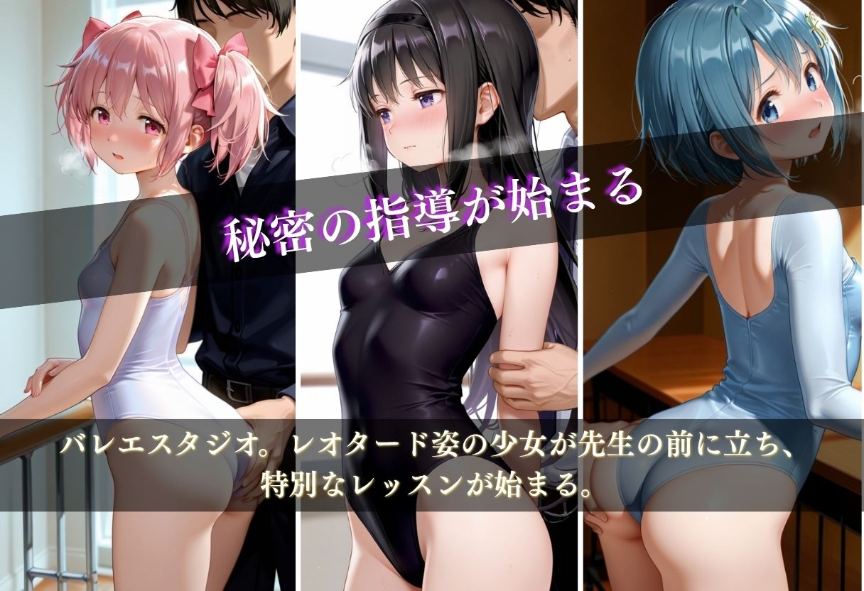 秘密の課外指導 〜抵抗するたび衣装を剥がされる〜 - サンプル画像 1